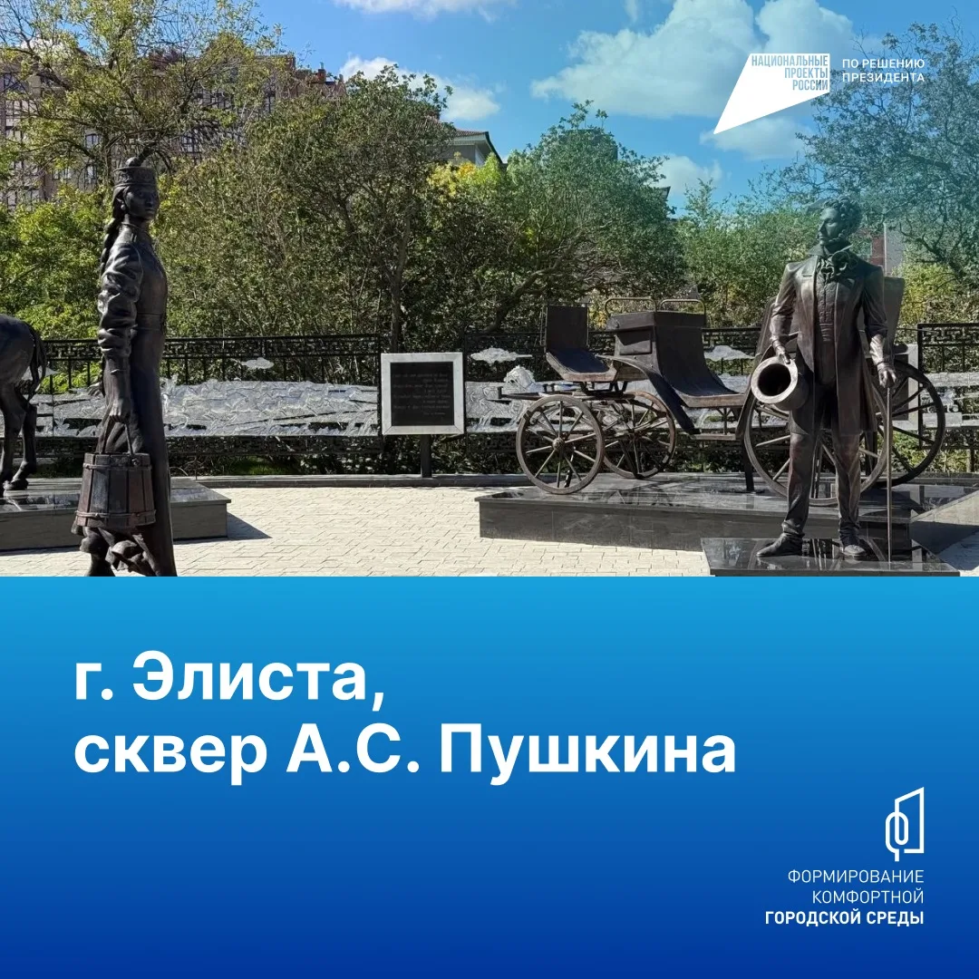 Благодаря проекту благоустройства в каждом муниципалитете Калмыкии появились новые скверы, парки, пл