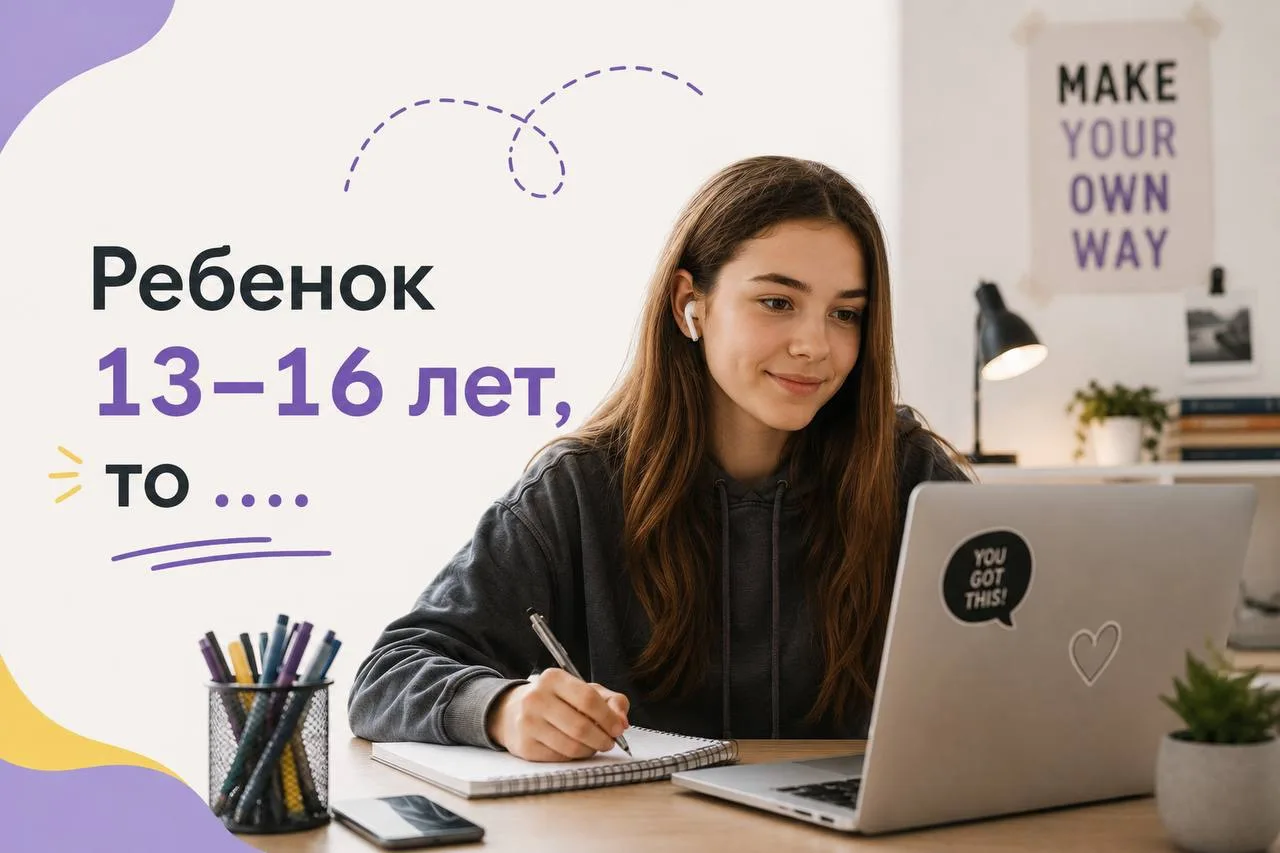 😎 А 13–16 лет?

Для подростков мы подготовили «Разговорный марафон».

Соцсети, музыка, фильмы, путе