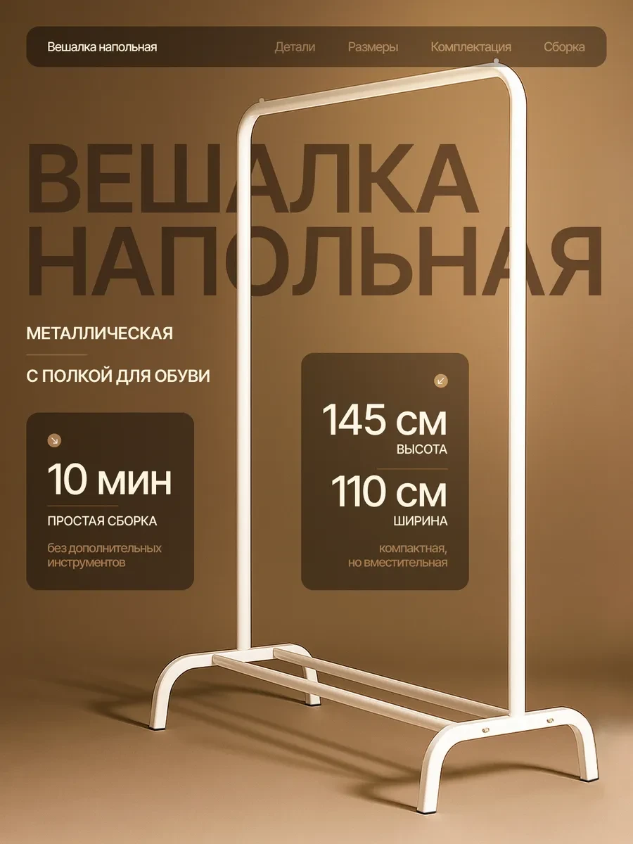 ⚡️ Вешалка напольная для одежды в прихожую металлическая, UMAROOM