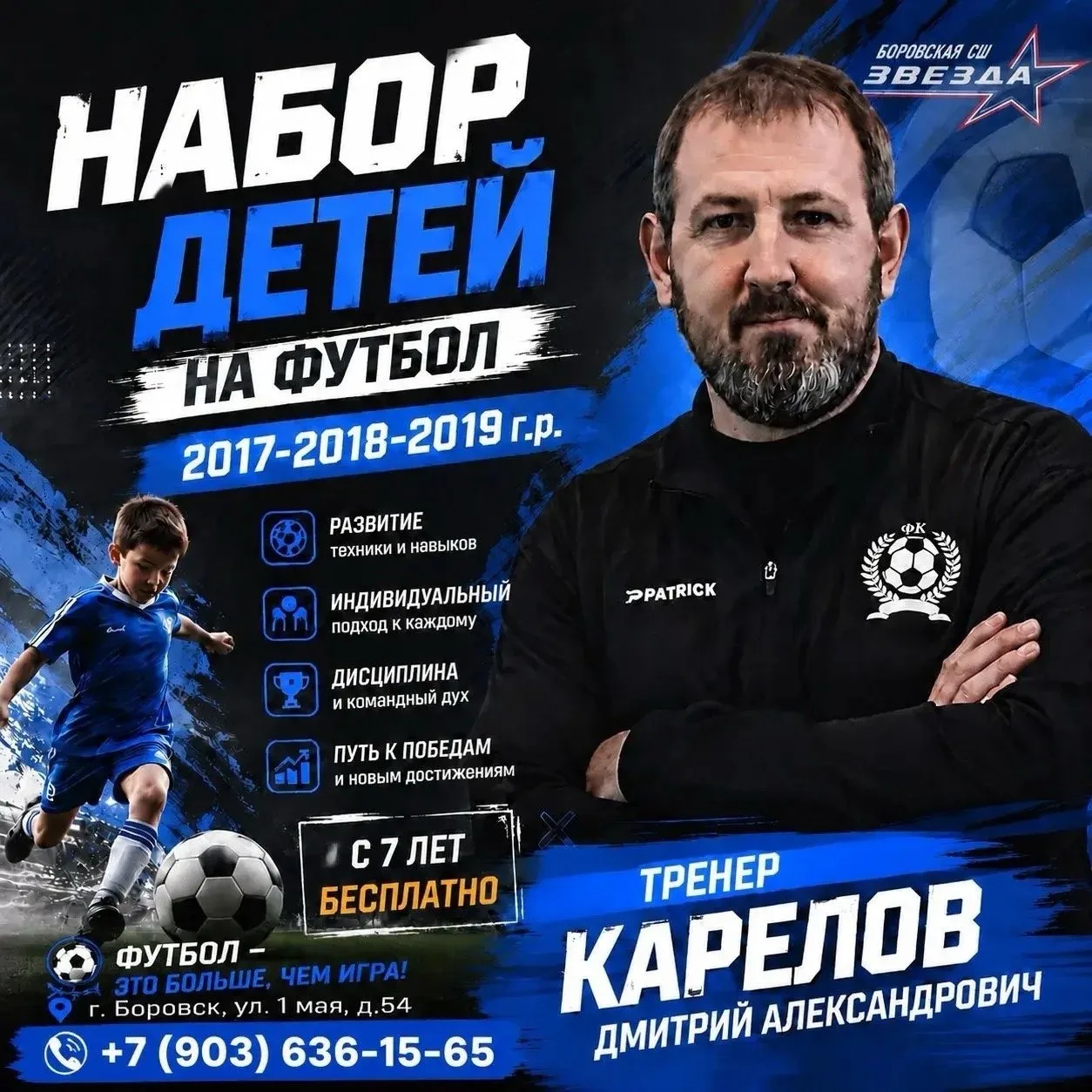 Давно думали, на какой спорт отправить своего ребёнка? Как насчёт футбола?
