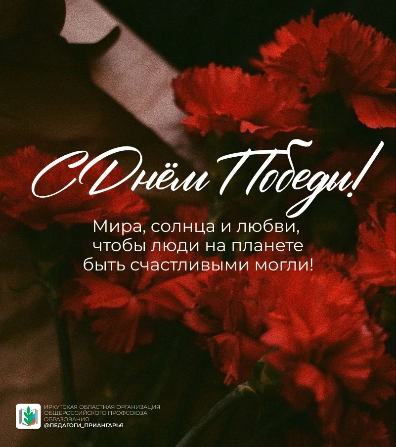 С Днём Великой Победы! ⭐️