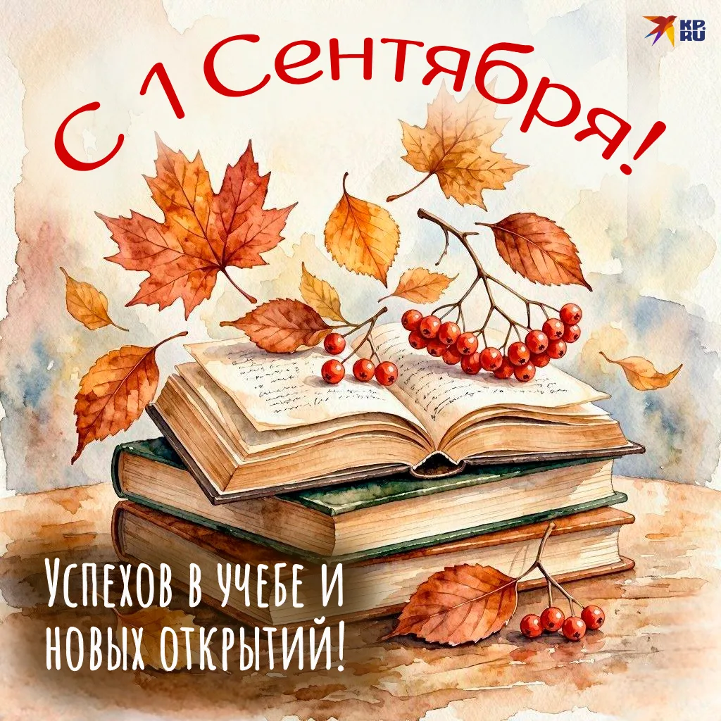 Ну что, с 1 сентября, друзья! ⚡🎒