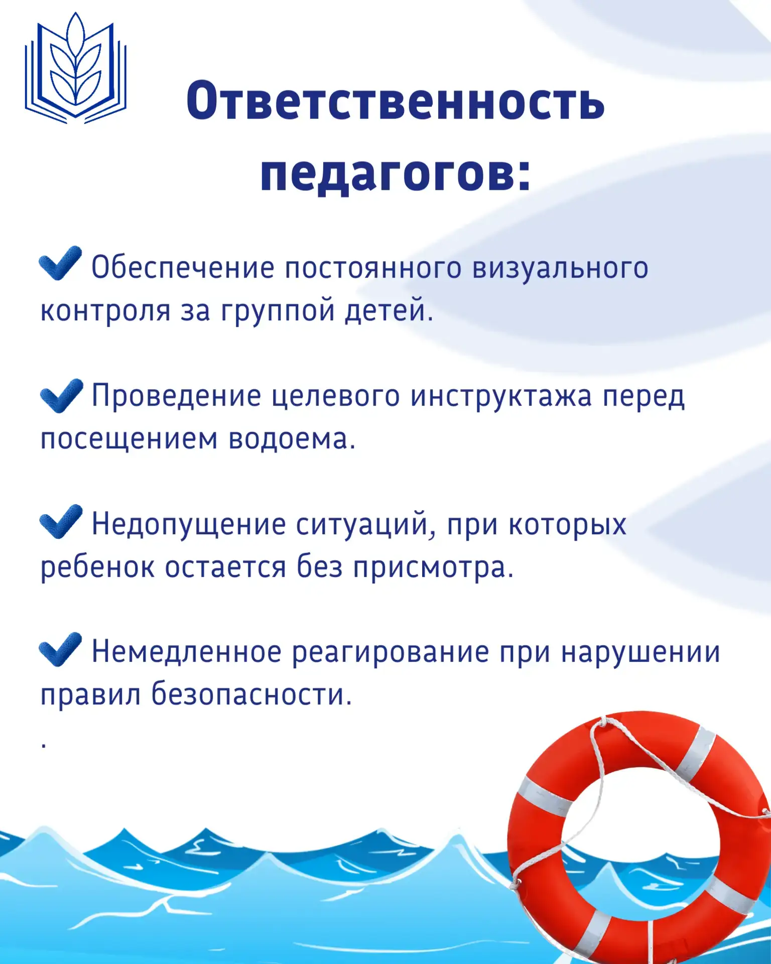 🌊 Безопасность детей у водоемов: что важно знать родителям и педагогам