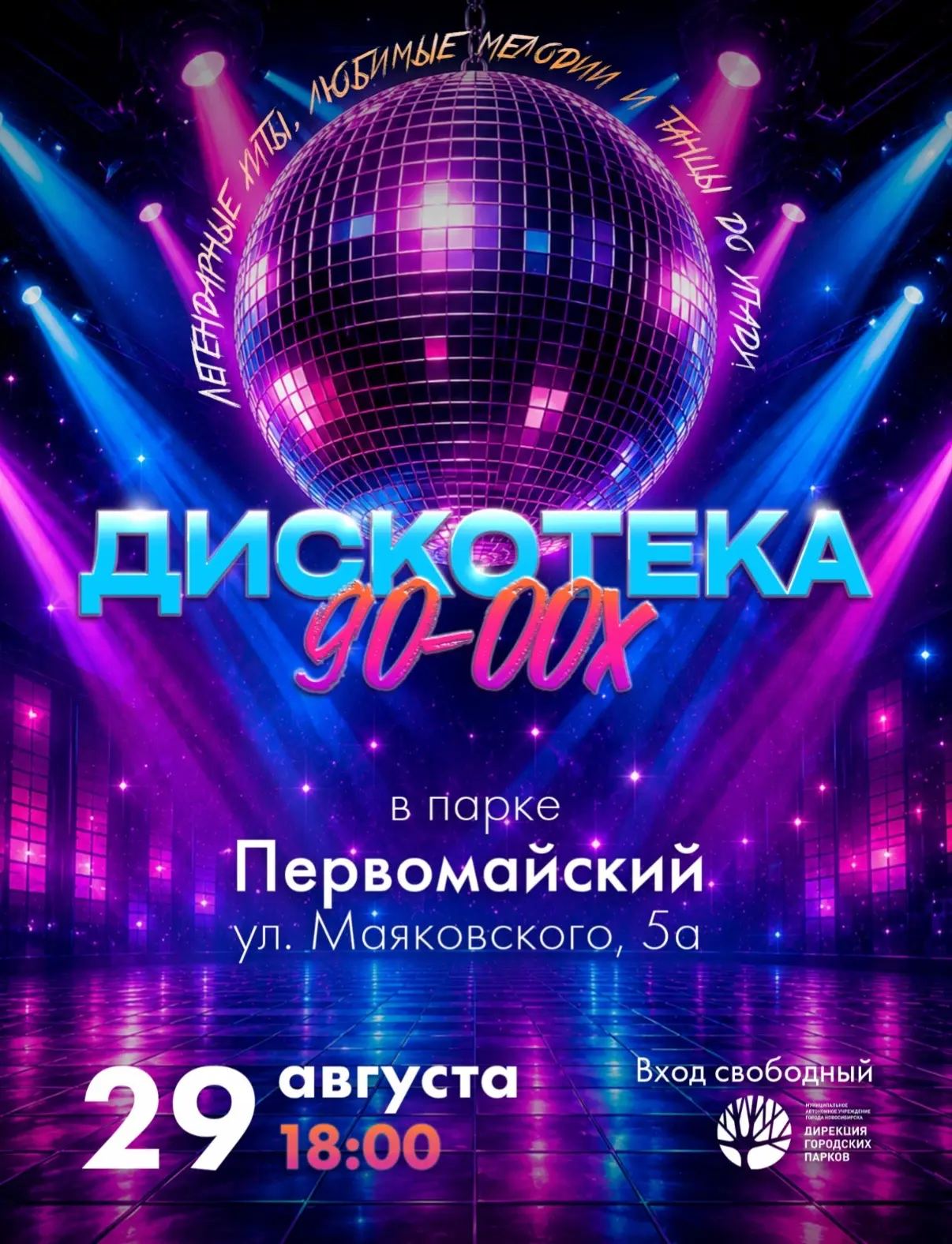 🕺Завершающая лето