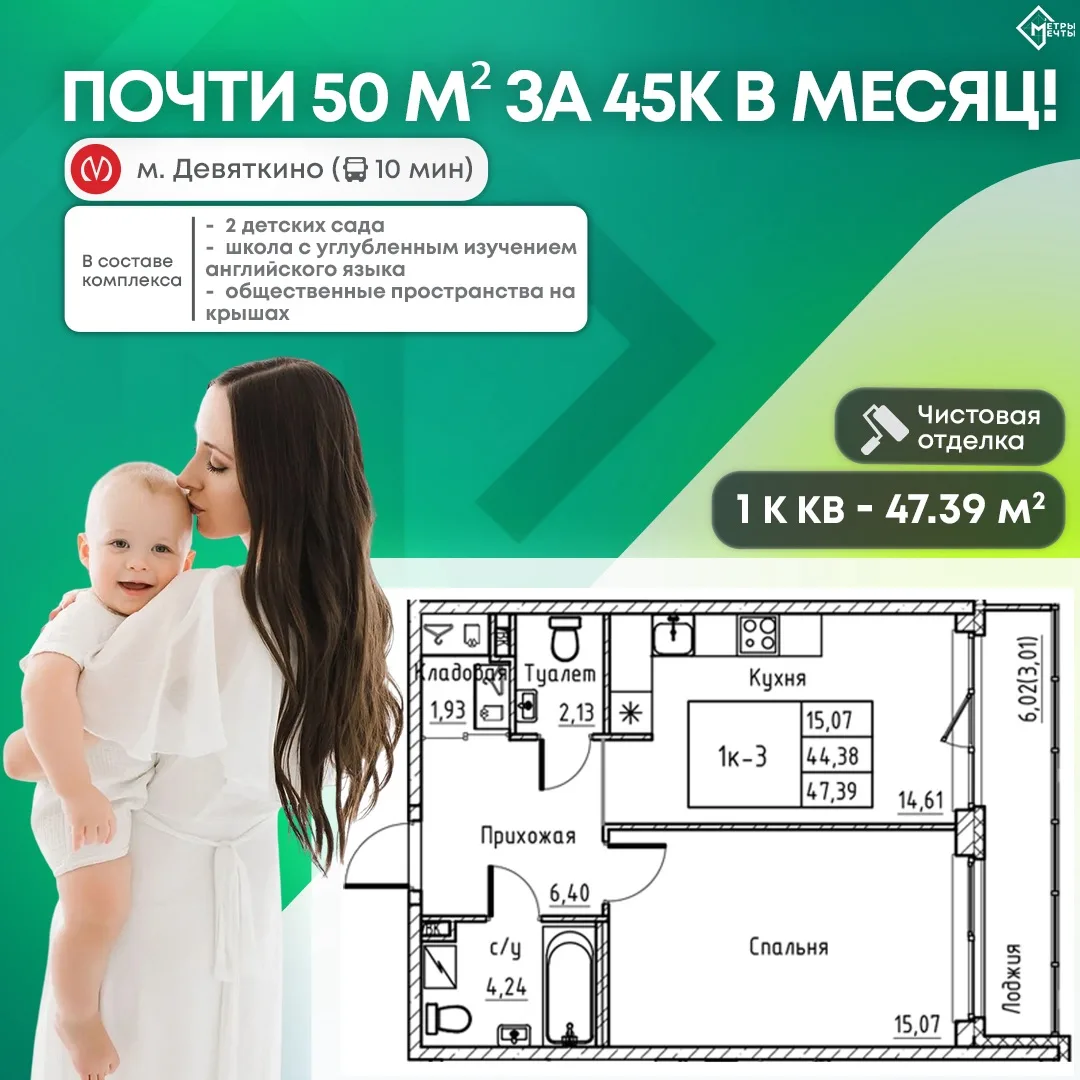 ОДНУШКА 47 м² за 45 403 ₽/мес — с чистовой и огромной лоджией 🔥