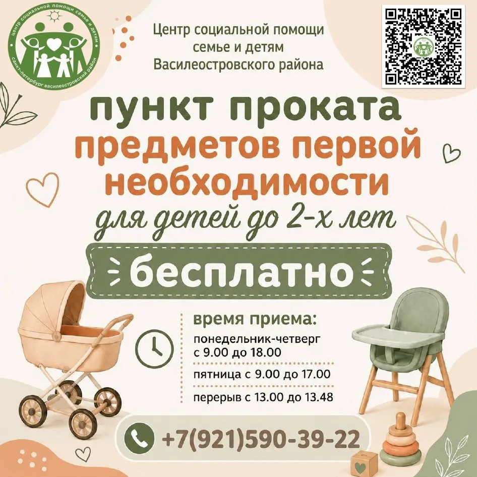 ❗Уважаемые родители! Спешим поделиться хорошей новостью - в наш бесплатный пункт прокат...