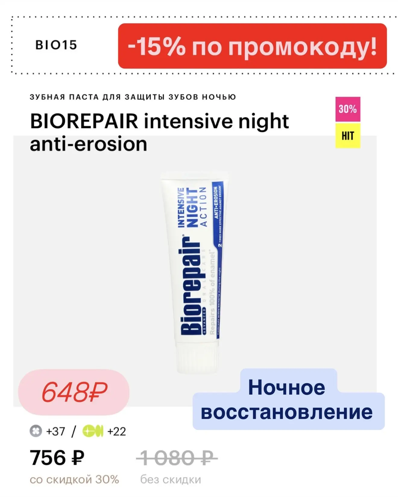 Доп. скидка 15% на бренд Biorepair  в Золотом Яблоке💚  Промокод: BIO15   Biorepair — уход за зубами,