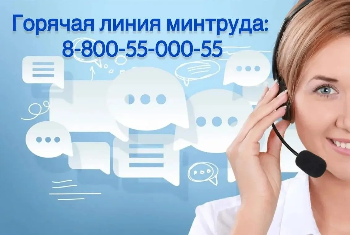 Горячая линия — надежный источник информации и поддержки!