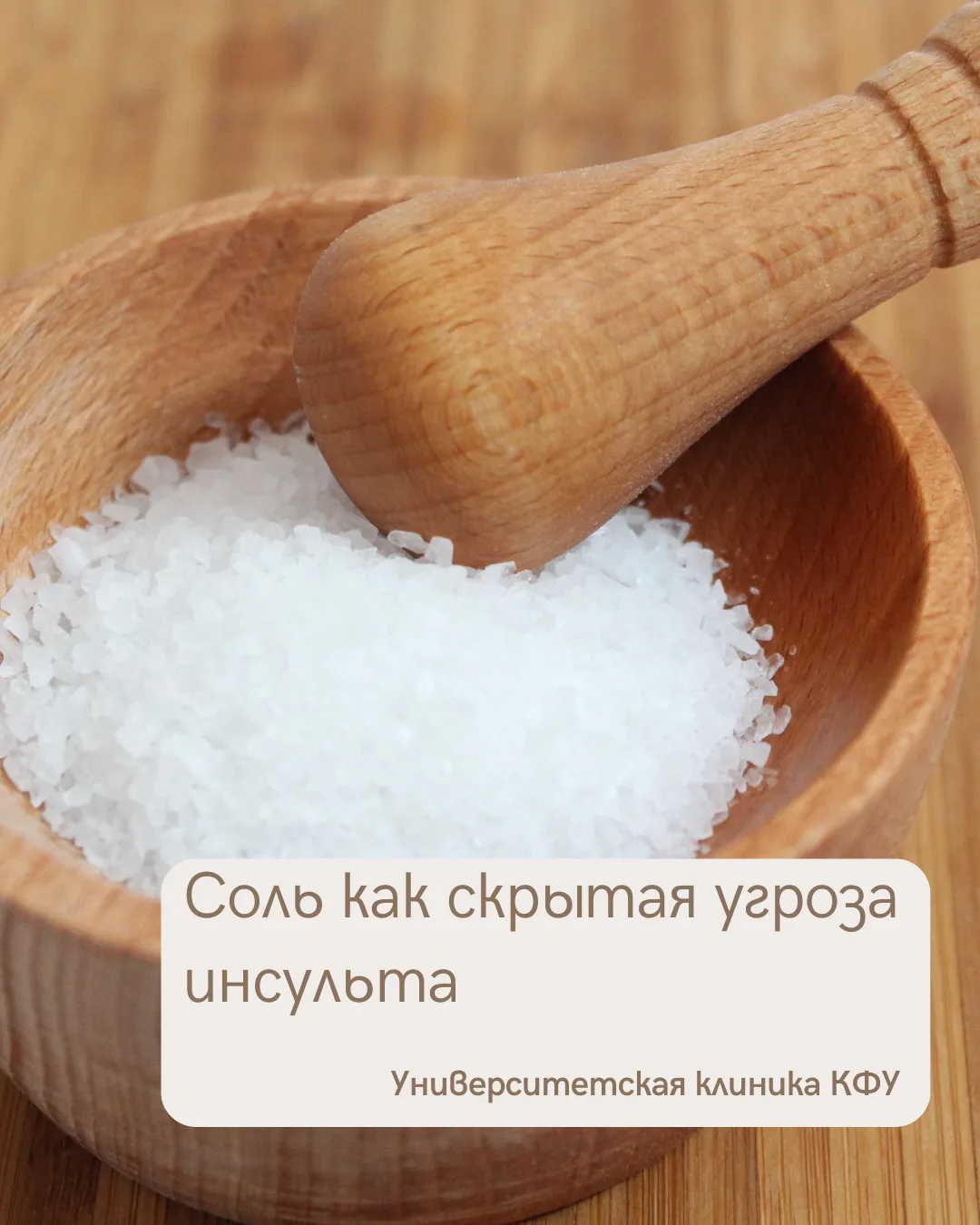 ❗️Тихий враг, который может стать причиной инсульта: соль

Соль - необходимый компонент нашей диеты.