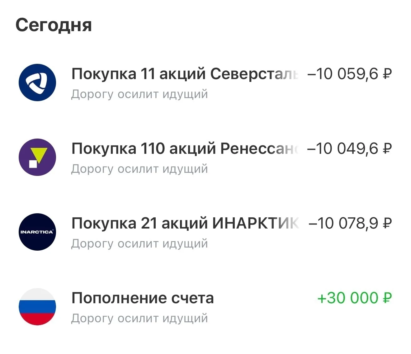Купил акции РФ на 30 000 руб. -------------------------- Ждем заседание ЦБ, но скорее всего продолжи