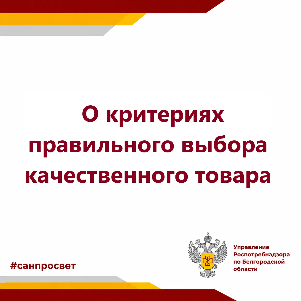 О критериях правильного выбора качественного товара