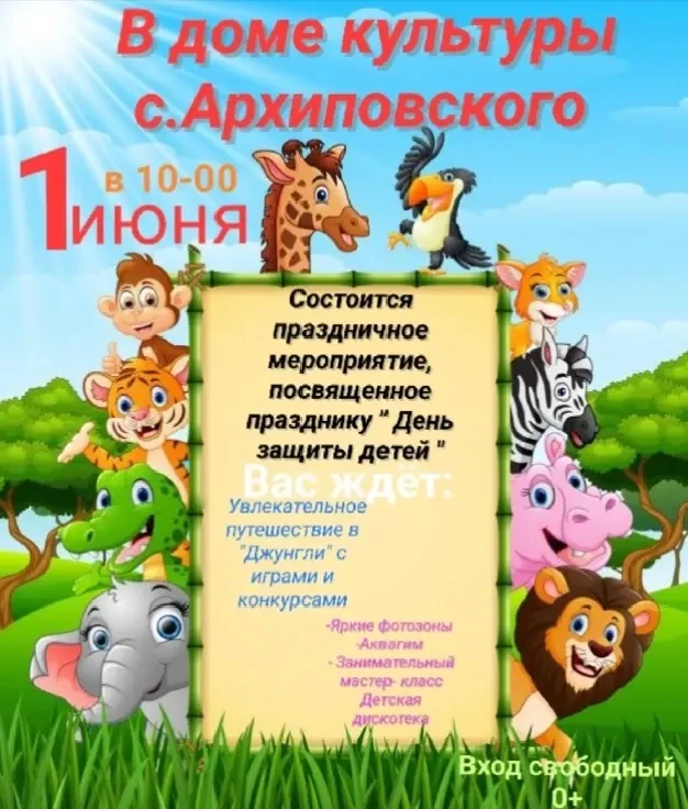 Дорогие друзья! Приглашаем Вас на праздничное мероприятие, посвященное Дню защиты детей...