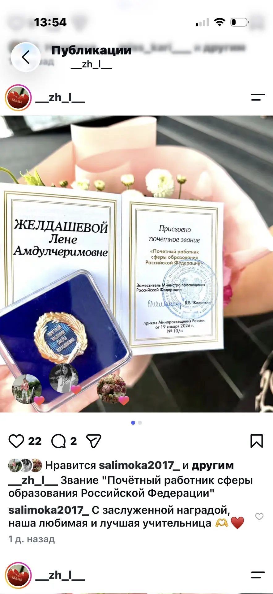 ✨Желдашевой Лене Амдулчеримовне, учителю начальных классов МКОУ «Прогимназия» с. п Атаж...
