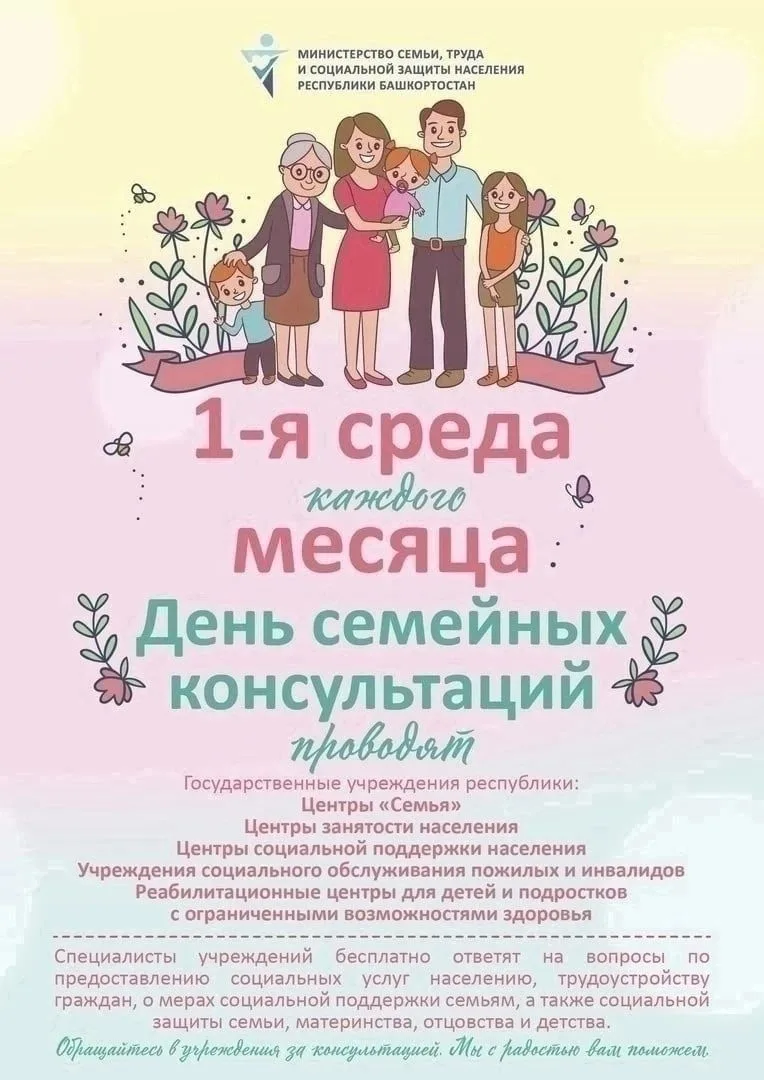 Традиционно в первую среду каждого месяца Служба семьи г. Стерлитамака проводит Единый день семейных
