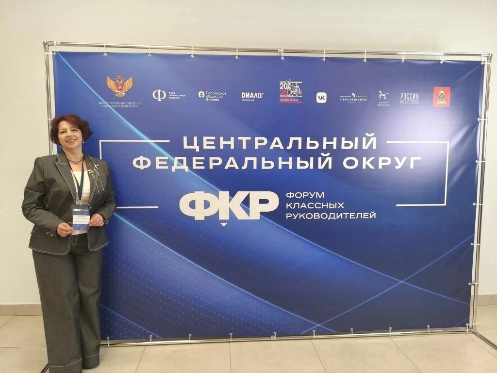 28 и 29 апреля в городе Твери на региональный этап Форума классных руководителей в Центральном федер