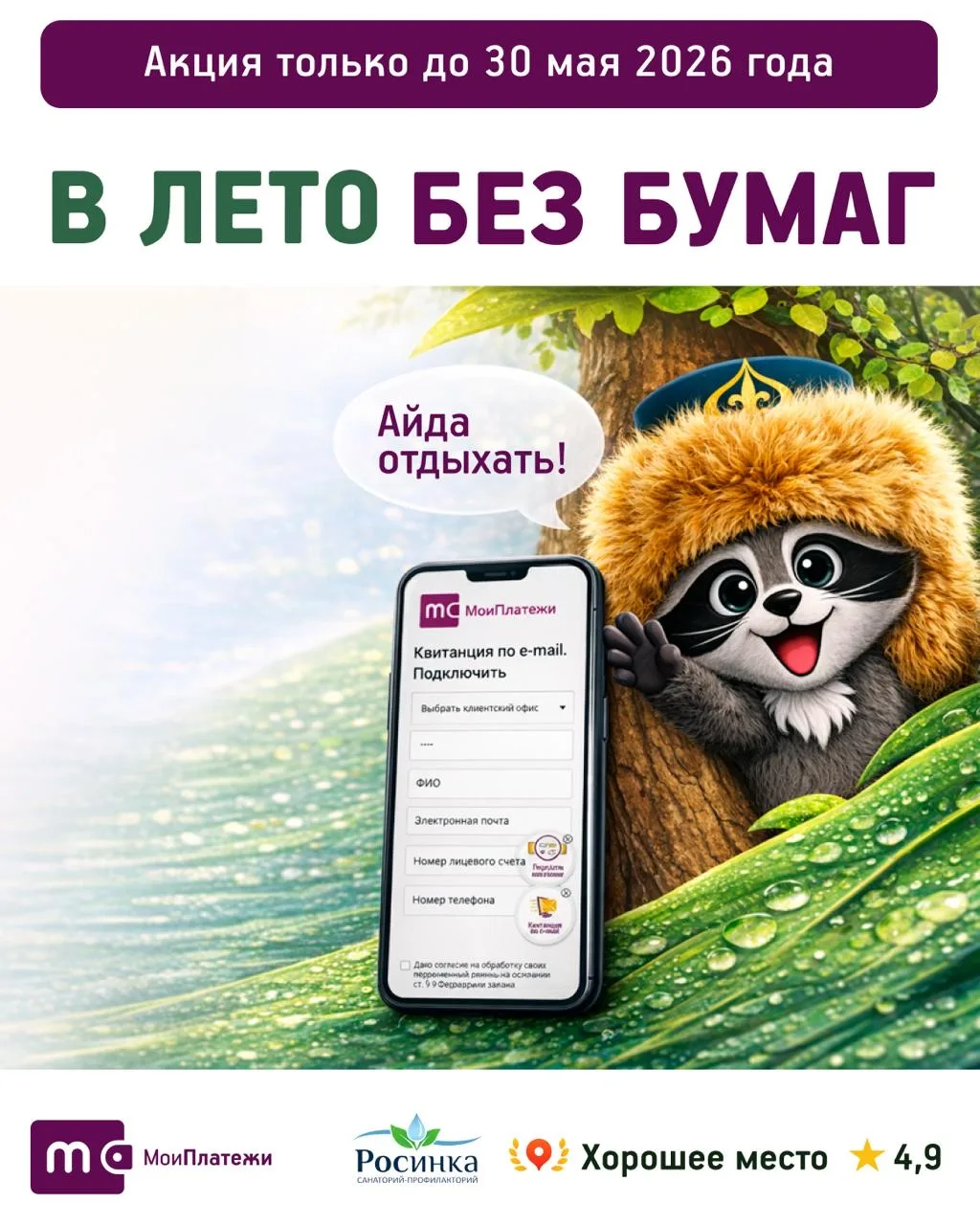 🎁 Отдых за отказ от бумаг!