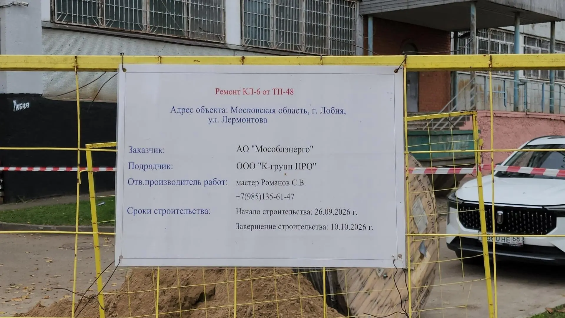 В Лобне ремонтируют более 300 метров электрокабеля в микрорайоне Москвич по улице Тугол...