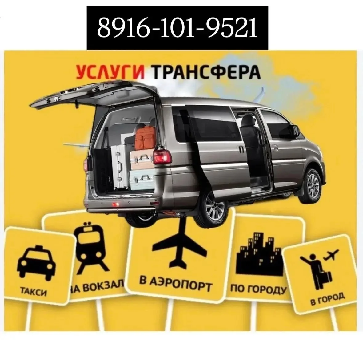 Услуги трансфера! 
Машины класса комфорт и комфорт +, минивэн 🚐 ну и, конечно, проверенные временем