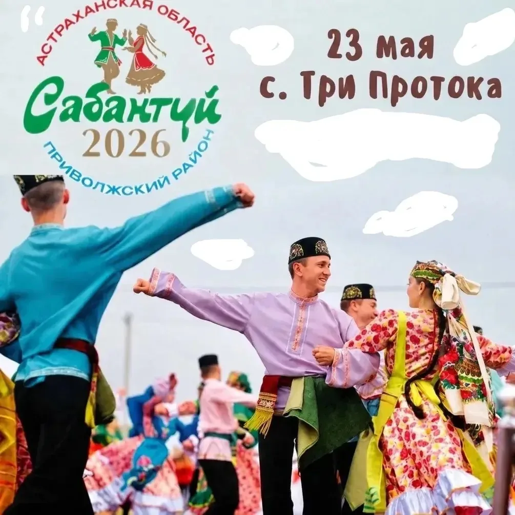 23 мая в в селе Три Протока Приволжского района состоялся традиционный народный праздник Сабантуй. М