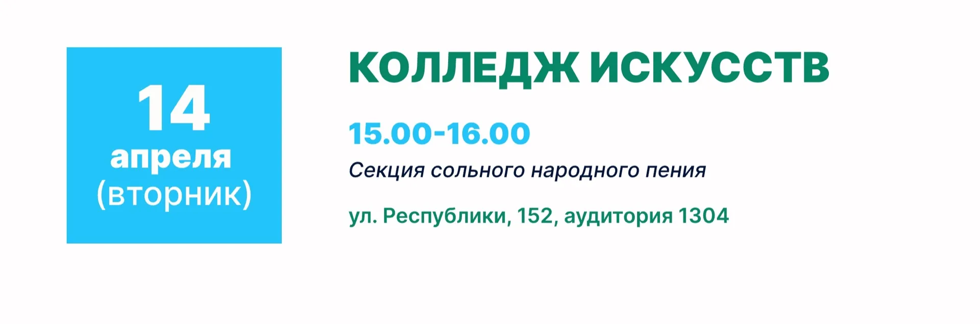#ДниНаукиТГИК  ✨👩‍🎓 6-17 апреля 2026 «Дни студенческой науки в ТГИК"  Программа на 14 апреля студенч