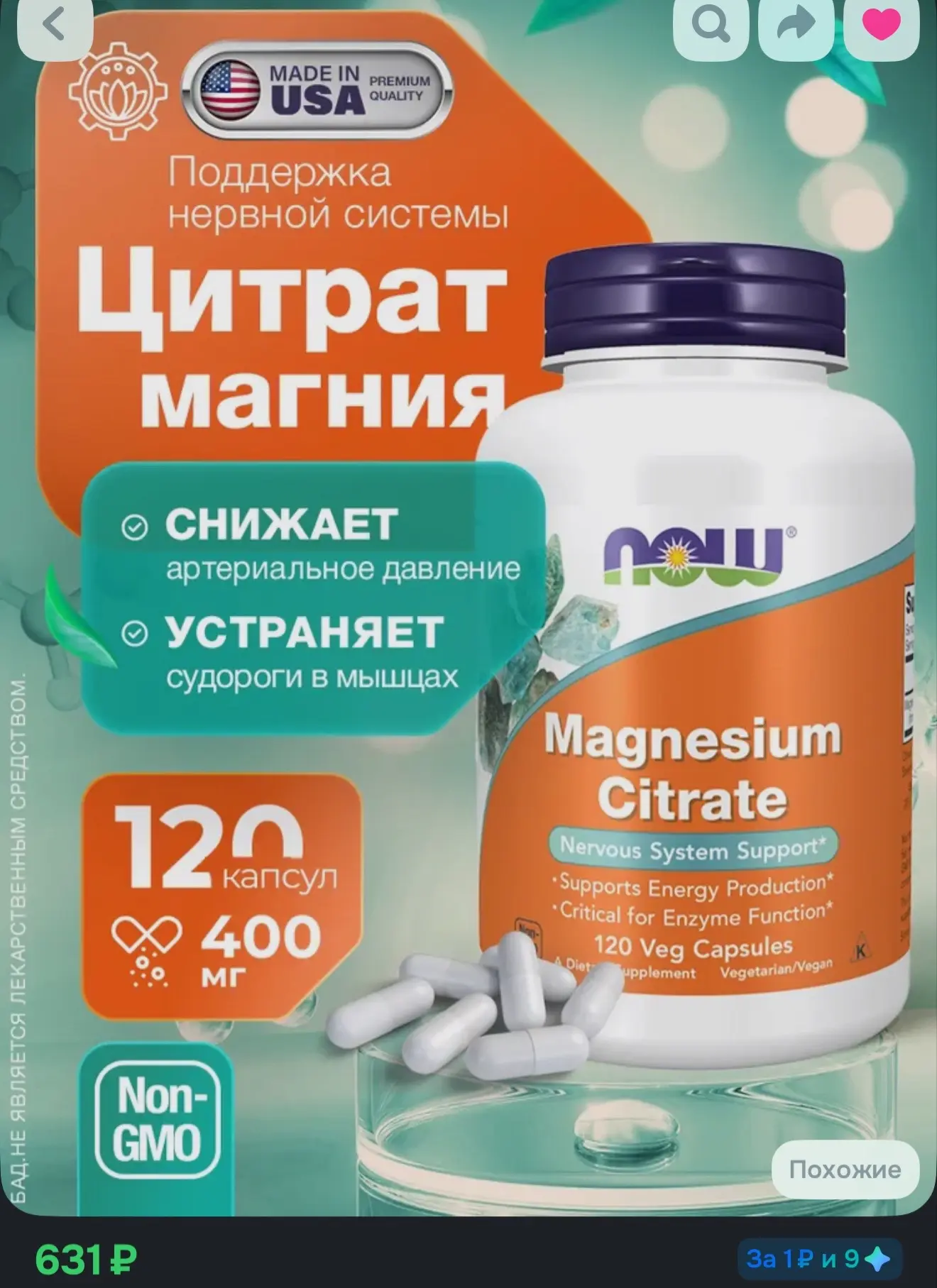 NOW Цитрат Магния 120 капсул