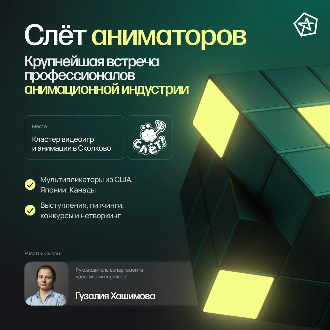 Astrum Entertainment посетит девятый «Слёт аниматоров»
