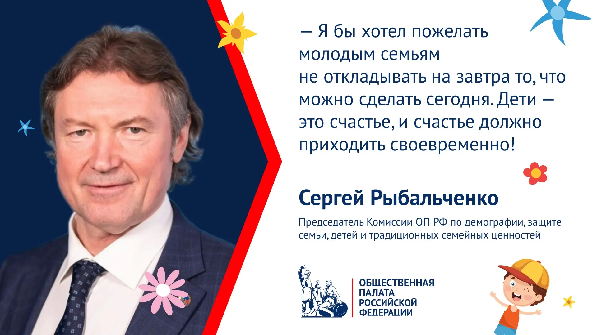 Сергей Рыбальченко о поддержке семей, приоритетах и новых мерах помощи детям