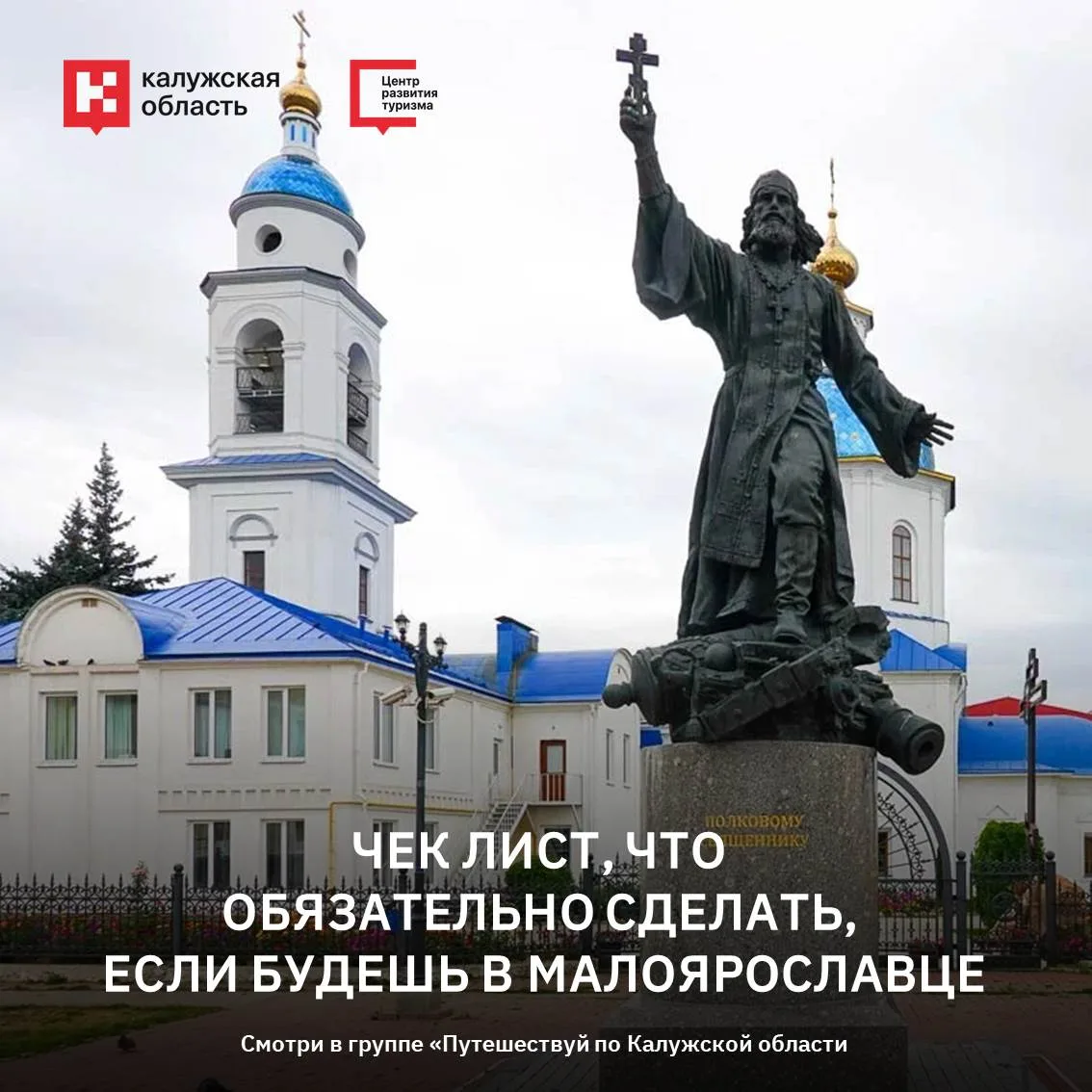 ✨ Малоярославец: город, где оживает история