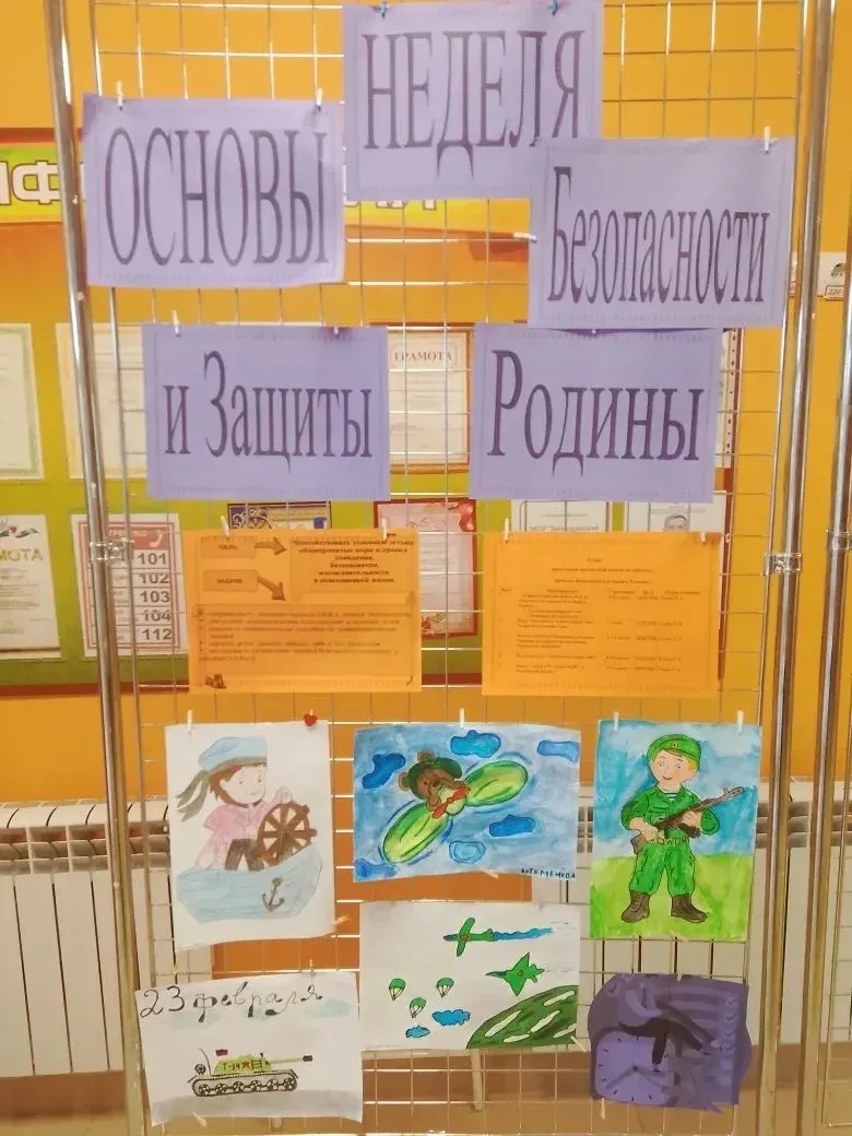 🇷🇺Неделя безопасности и защиты Родины🇷🇺
