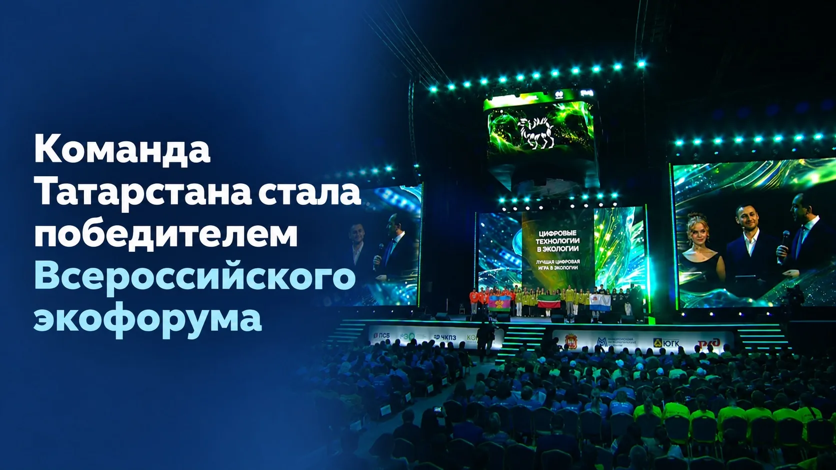 🌿🎉 Команда «Эконаследие» из Татарстана - победитель Всероссийского детского экологиче...