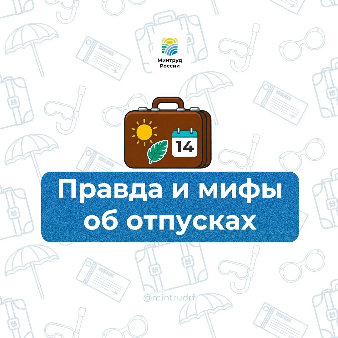 🌐 Минтруд России