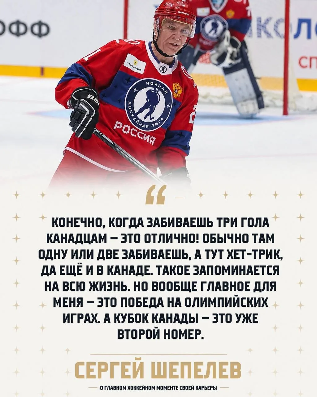 «И в семейной жизни, и на льду у меня золото!» 🥇