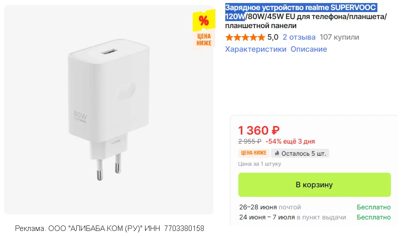 🛒 Оригинальный блок питания SUPERVOOC 80 Вт от официального магазина Realme •  Быстрая зарядка для 
