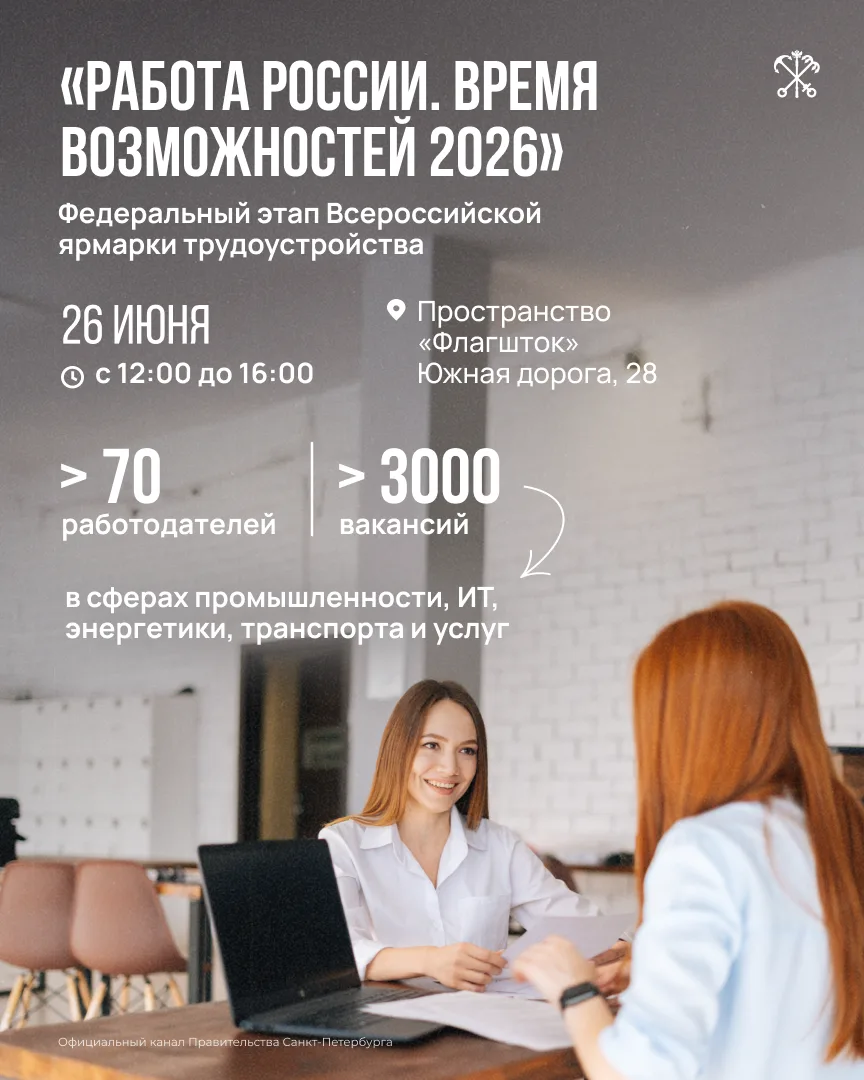Новые возможности – на Всероссийской ярмарке трудоустройства.

Здесь вы сможете не только изучить ва