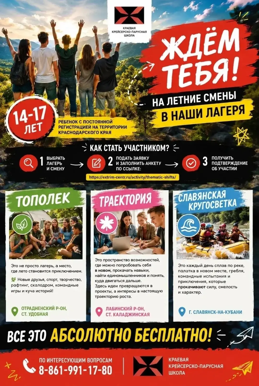 🌟Ждём тебя на летние смены в наши лагеря.