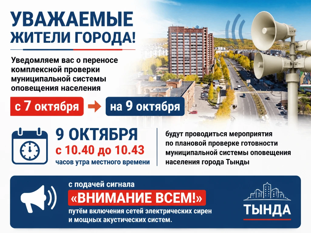 Уважаемые жители города!