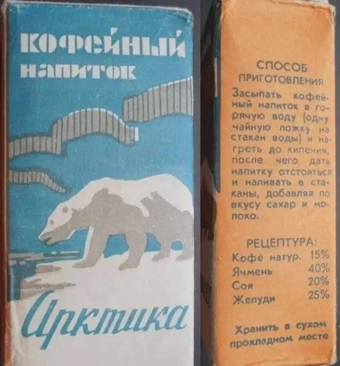 Что пили наши родители на Буйке.

Кофейный напиток "Арктика"

Состав: Натуральный кофе - 15%.
Ячмень