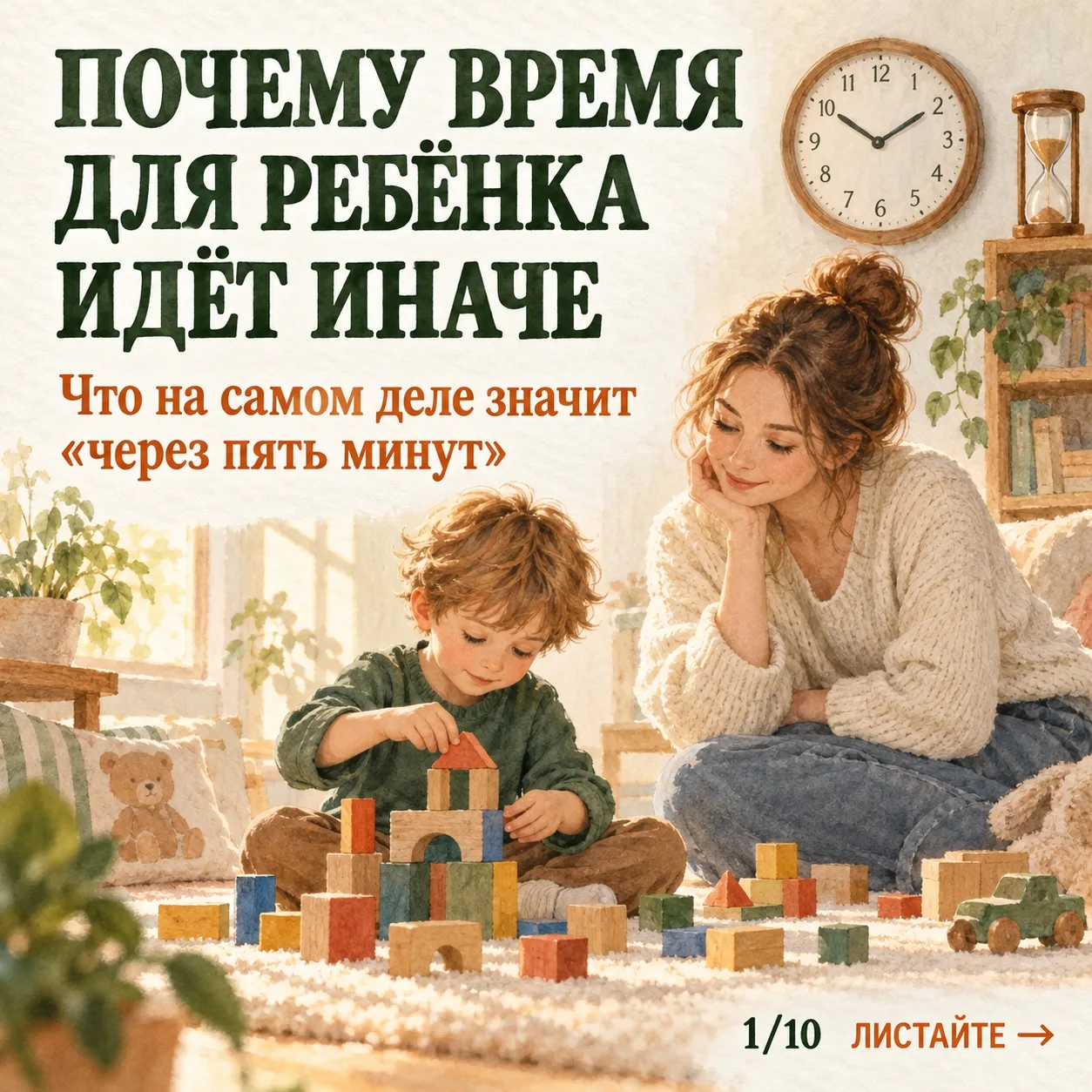 Вы говорите: «Через пять минут выходим».