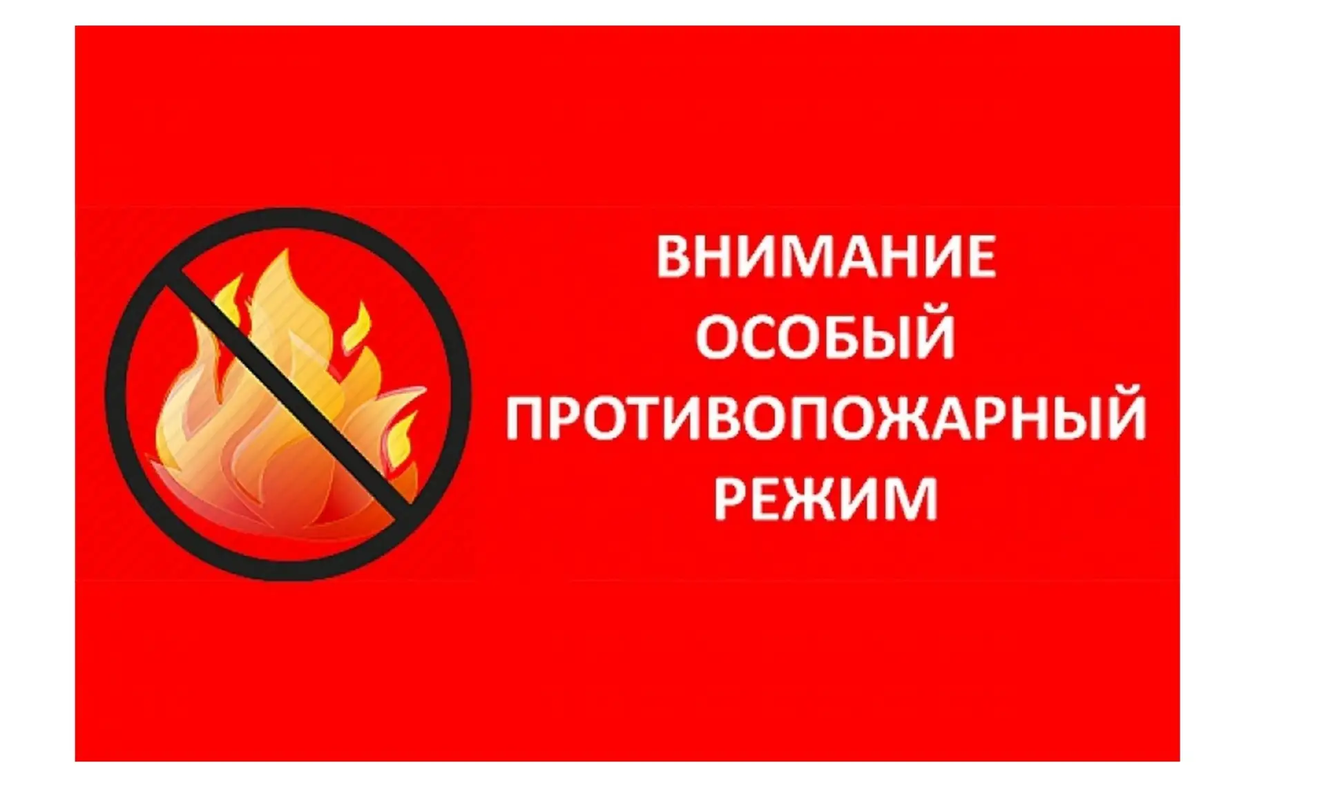 В ближайшие дни сохранится сухая и жаркая погода. В связи с этим в целях предупреждения...