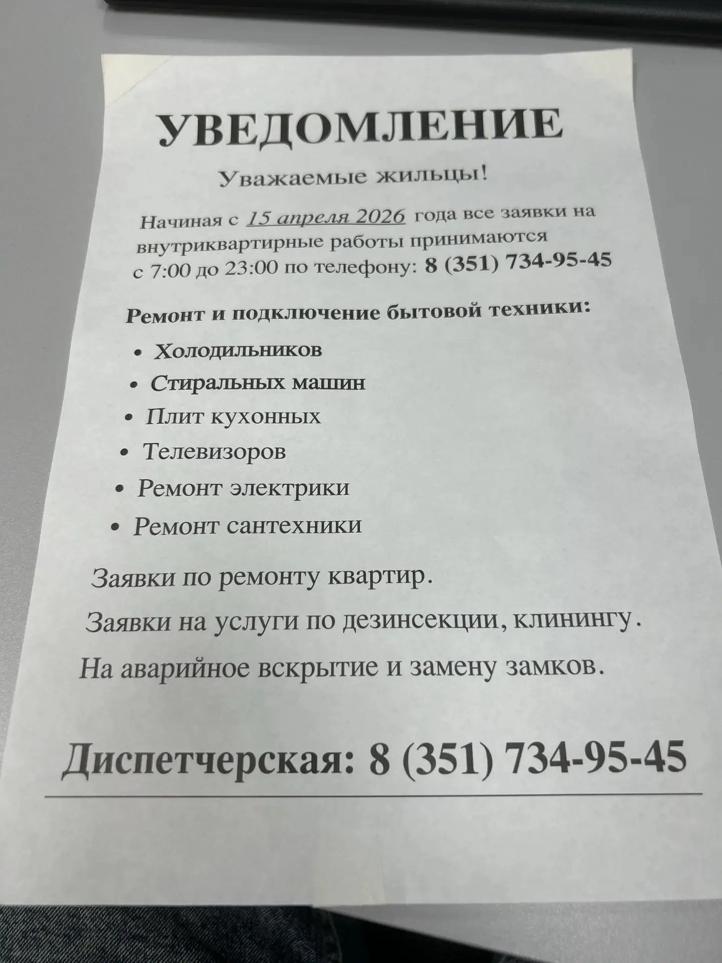Снова мошеннические объявления на подъездах — будьте бдительны! 🚫📄   Уважаемые жители!   Вновь вынуж
