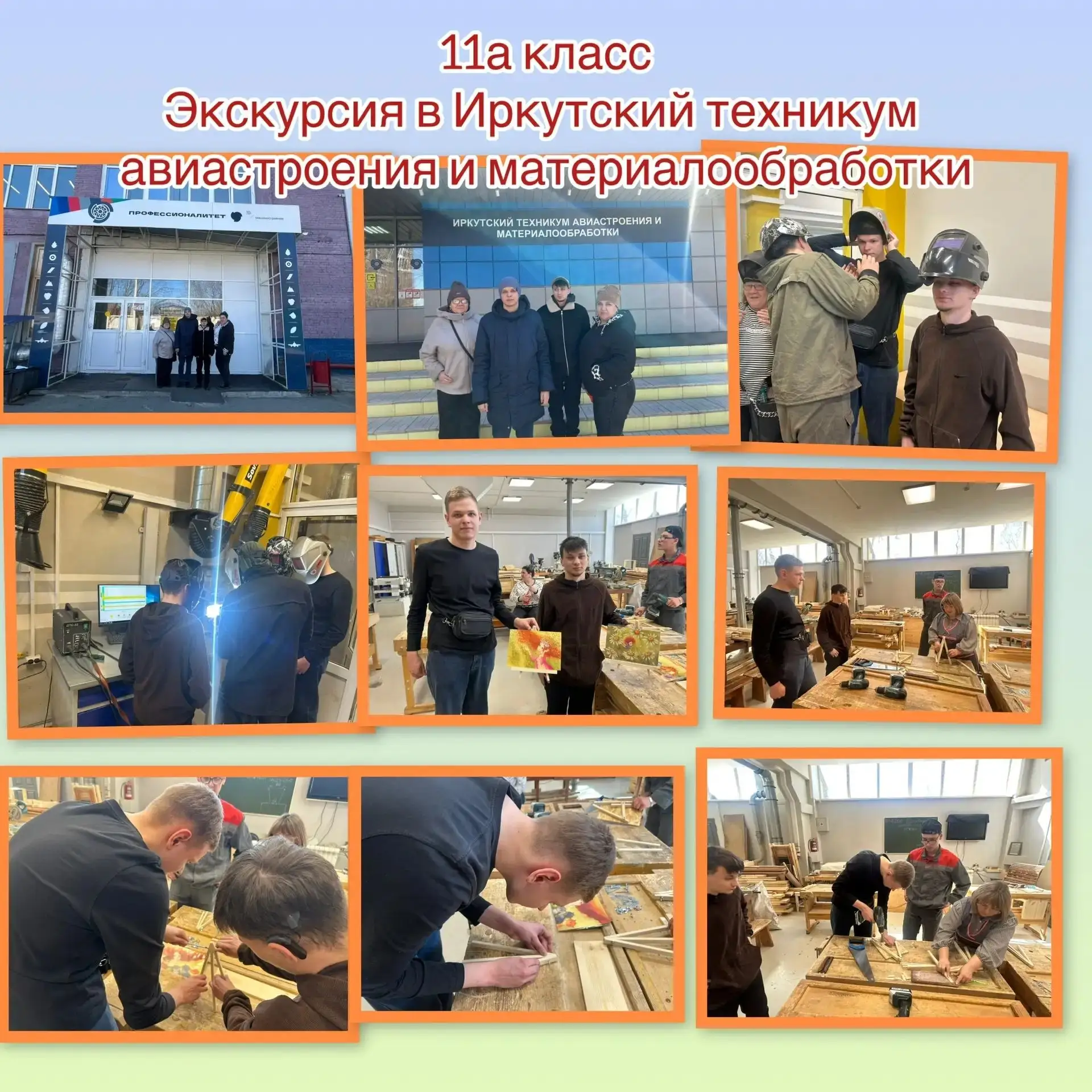31 марта 2026 года на базе ГАПОУ ИО «Иркутский техникум авиастроения