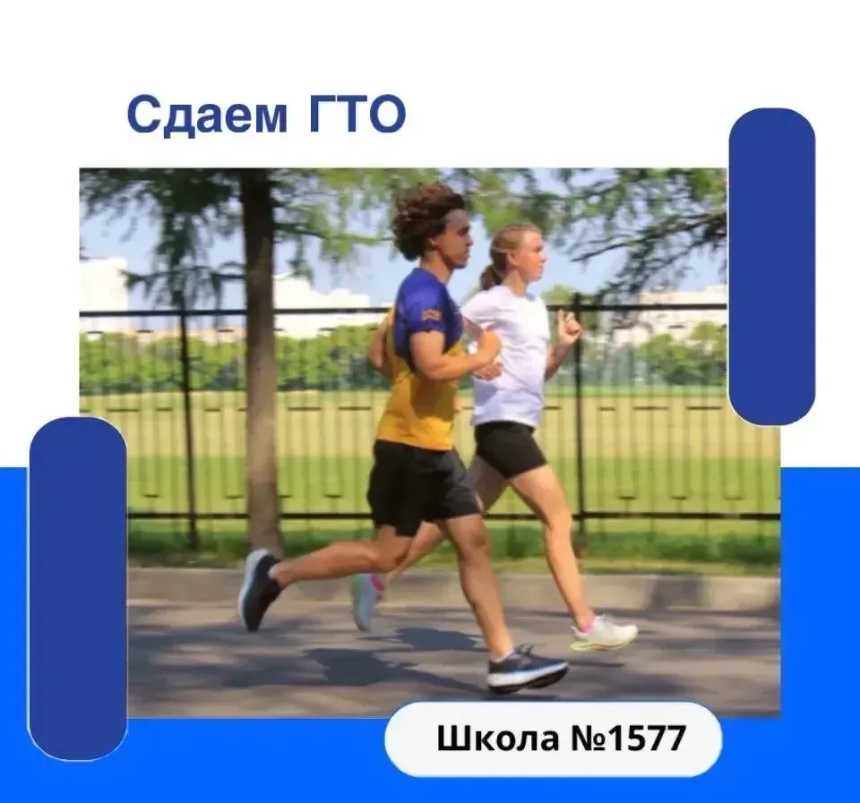 УВАЖАЕМЫЕ РОДИТЕЛИ И РЕБЯТА!  Приглашаем вас сдать нормативы ГТО  🗓 28 мая  📍 Ярославское шоссе дом 
