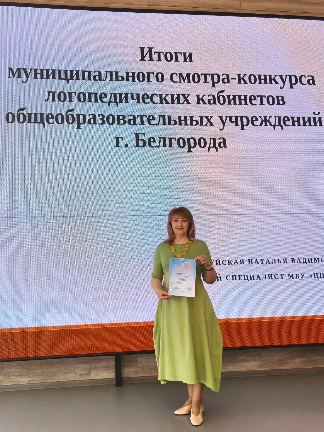 🌟🎉 ДИПЛОМ ПОБЕДИТЕЛЯ: ЛОГОПЕДИЧЕСКИЙ КАБИНЕТ МБОУ «ЦО№ 15 «ЛУЧ» — ЛУЧШИЙ В ГОРОДЕ ПО МАТЕРИАЛЬНО‑ТЕХ