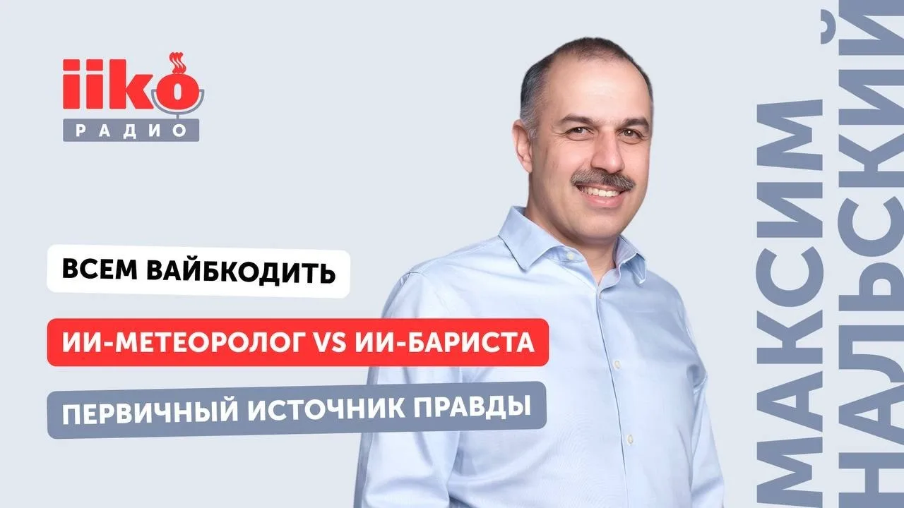 🎙️ Основатель Pyrus Максим Нальский — о роли ИИ в бизнесе