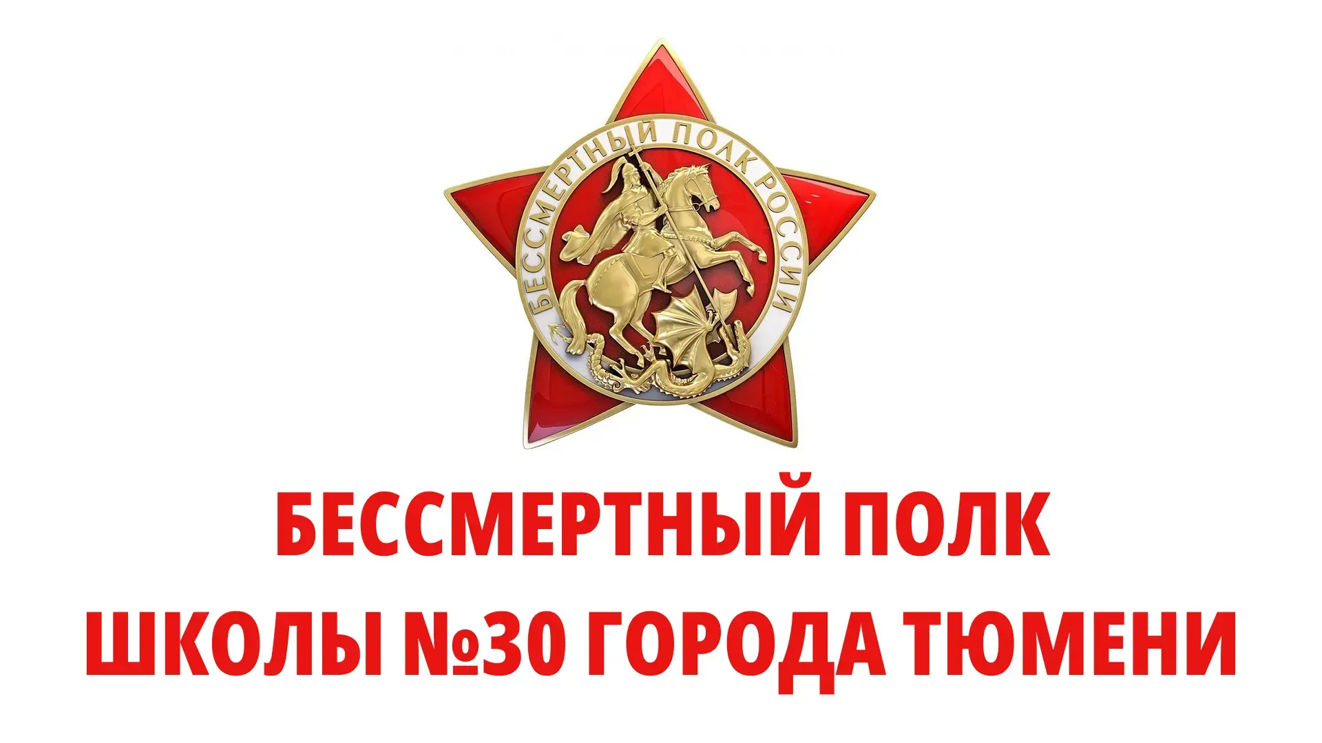 🔄 ПОВТОРЯЕМ ПОСТ (напоминание)  Друзья, родители, коллеги-учителя!  Скоро 9 Мая. На сайте нашей школ