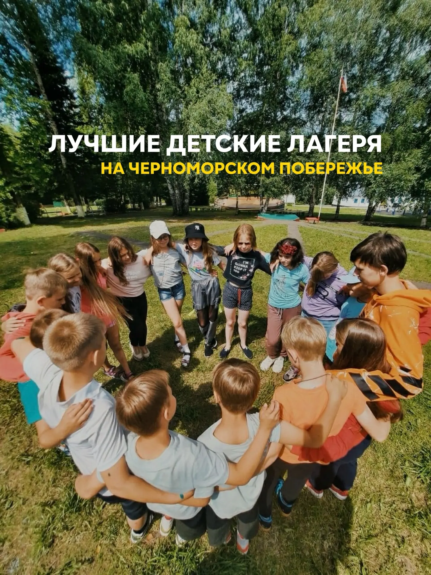 Лучшие детские лагеря на море 

Сегодня предлагаем рассмотреть варианты отдыха для ваших маленьких н