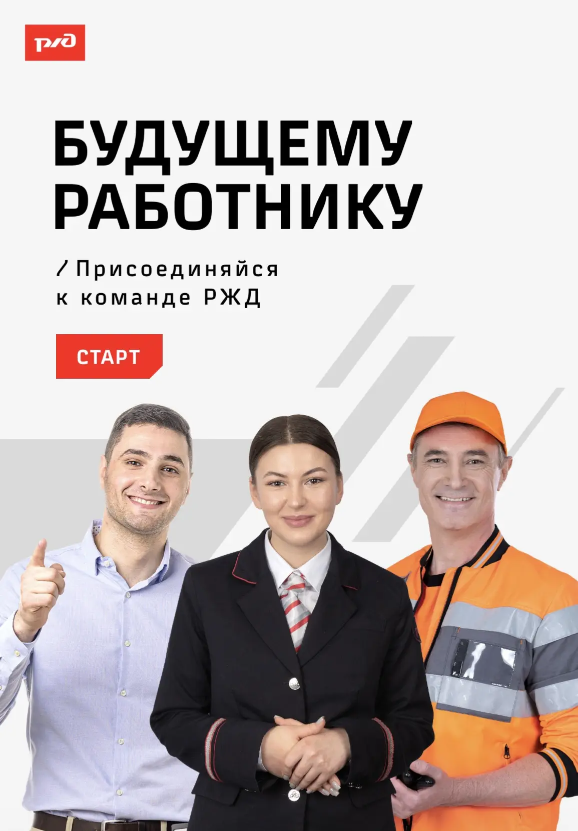 🚉 Рязанская дистанция пути

Должность – монтер пути
Работа – текущее содержание железнодорожного пу