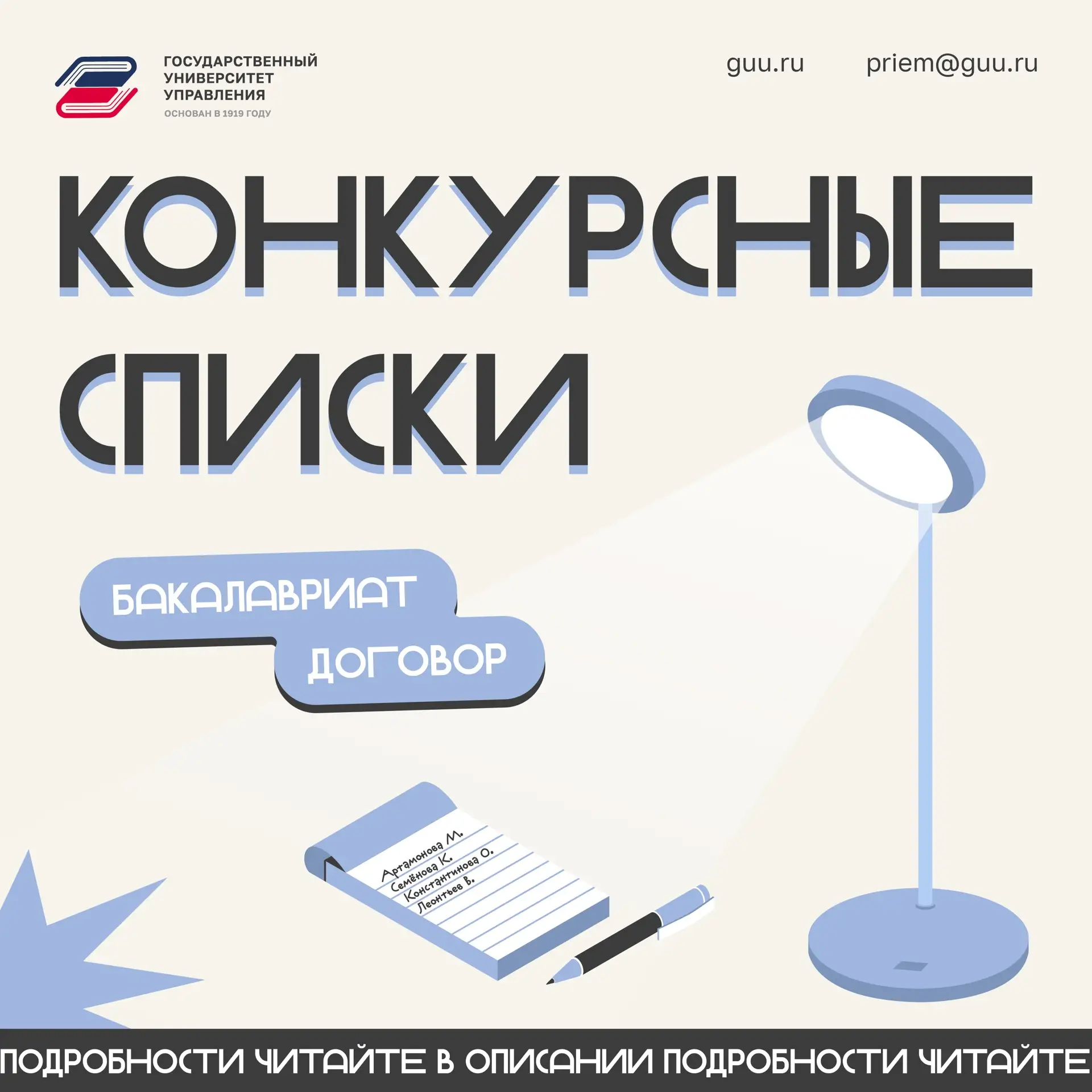 📣 Списки поступающих на бакалавриат