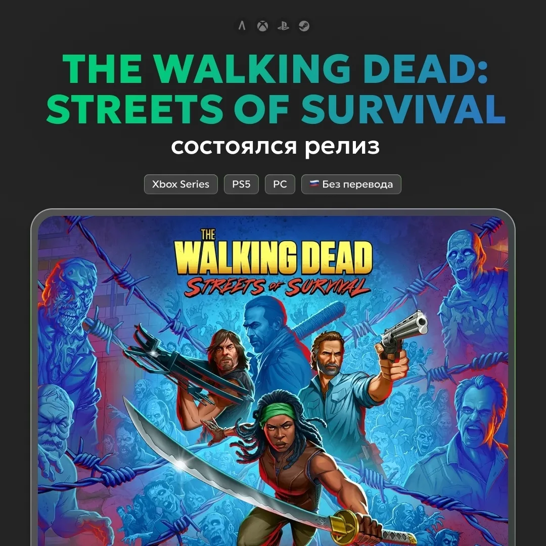 👾 Вчера вышла The Walking Dead: Streets of Survival — аркадный beat 'em up, основанный...