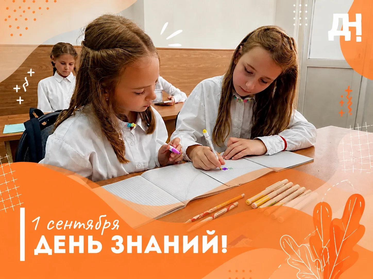 ДЕНЬ ЗНАНИЙ 🎲